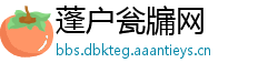 蓬户瓮牖网